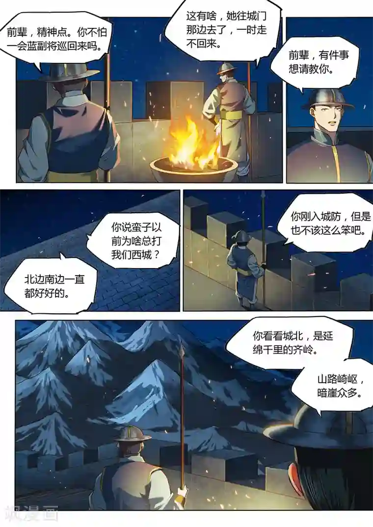 玄界之门第99话1