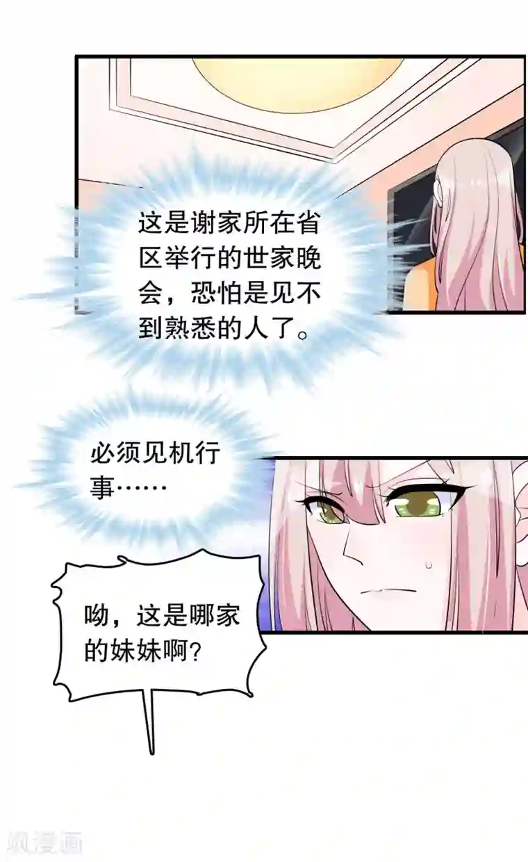 我原来是个病娇第213话 暴发户？