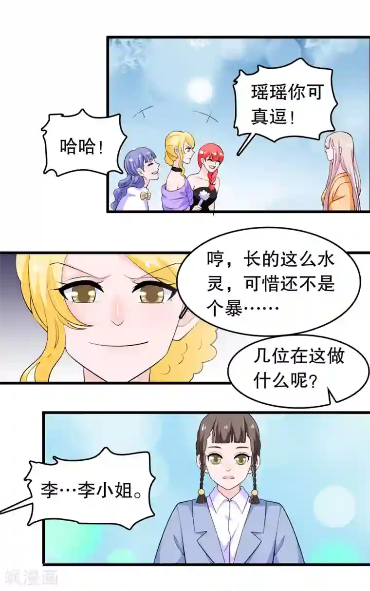 我原来是个病娇第213话 暴发户？