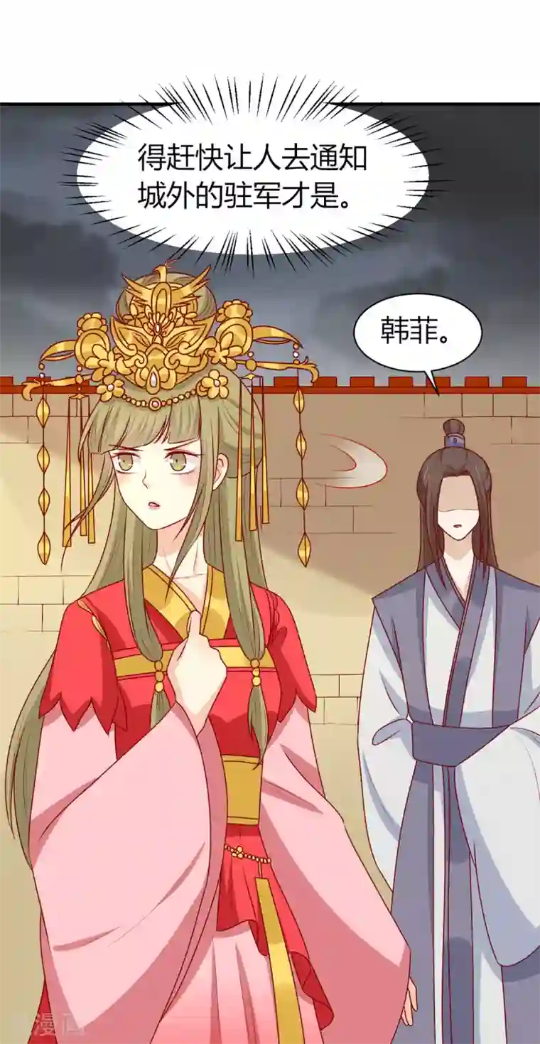 王爷，奴家减个肥第152话 心魔难除，你是解药