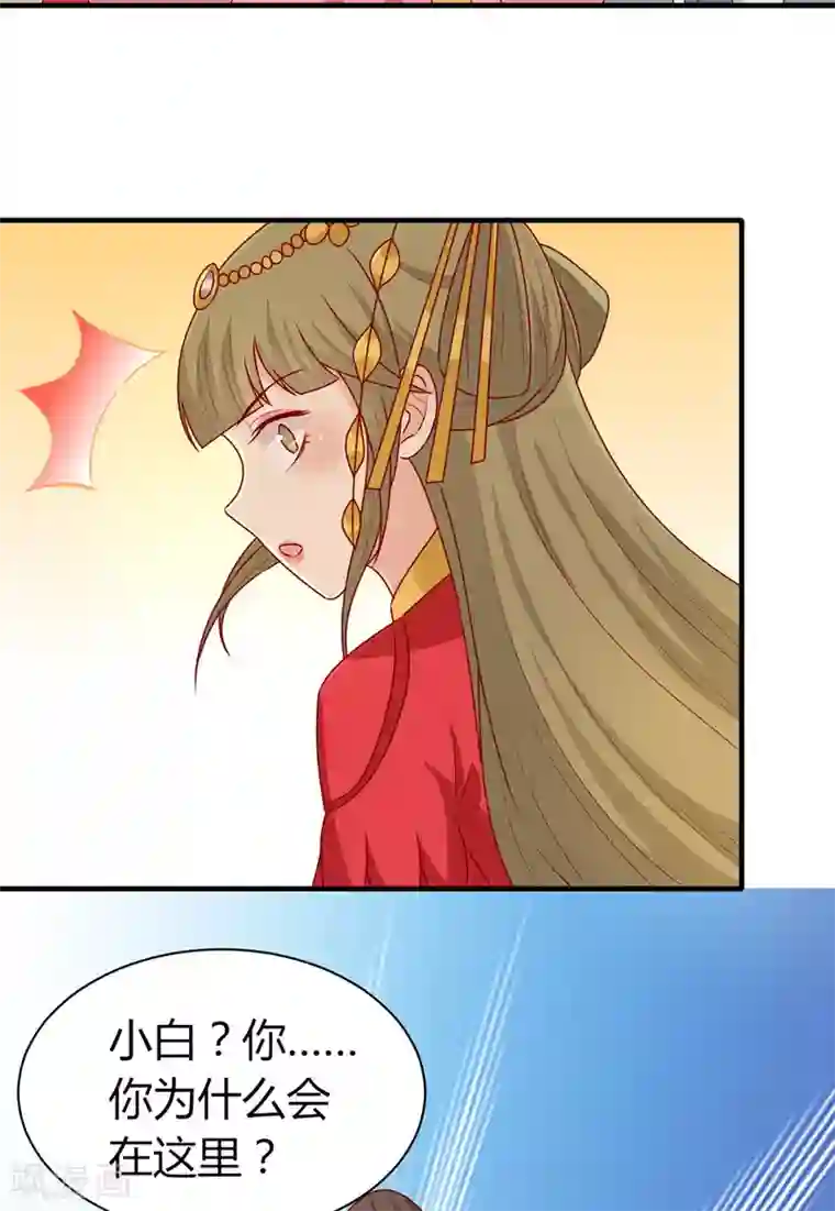 王爷，奴家减个肥第152话 心魔难除，你是解药