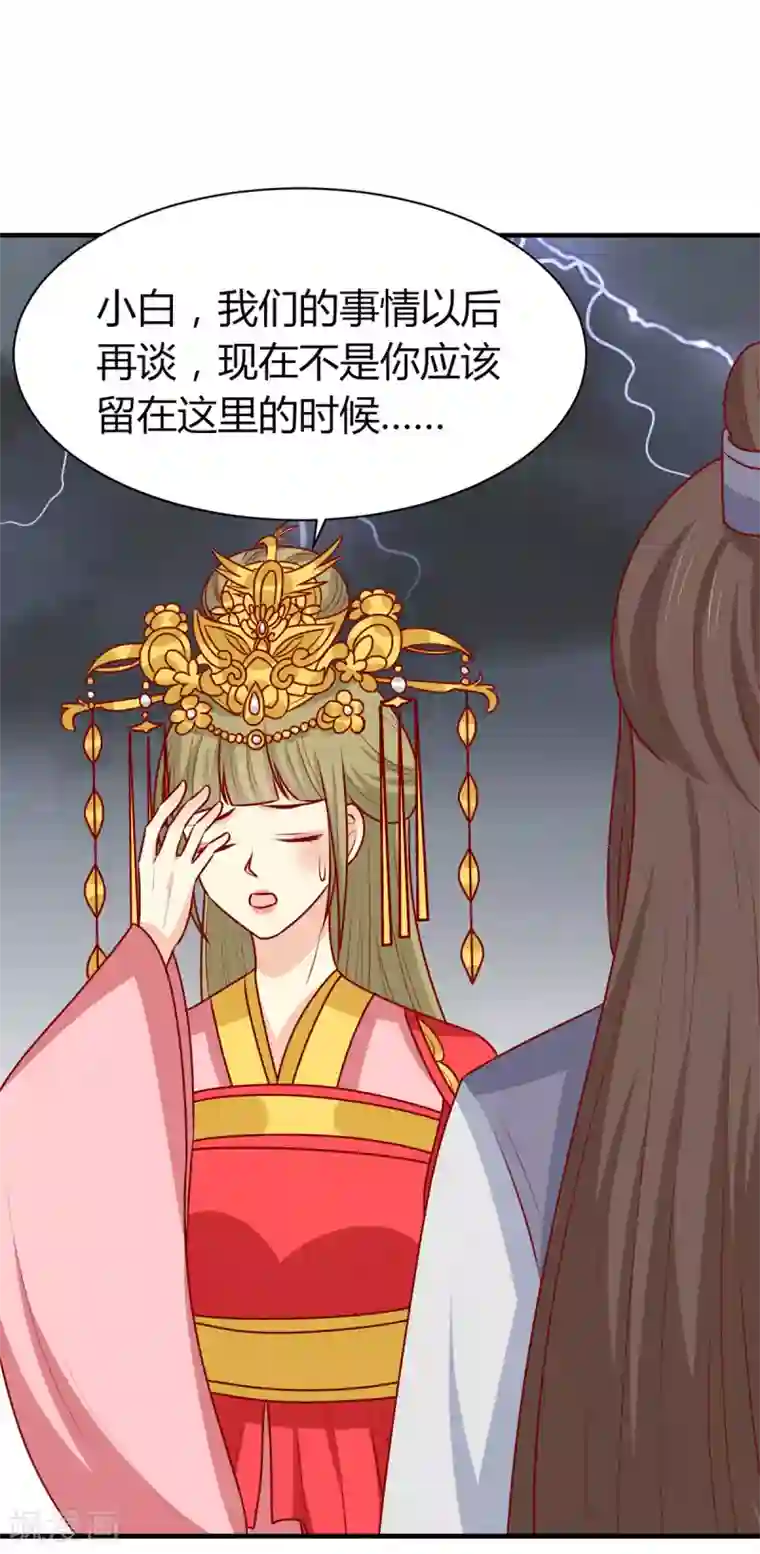 王爷，奴家减个肥第152话 心魔难除，你是解药