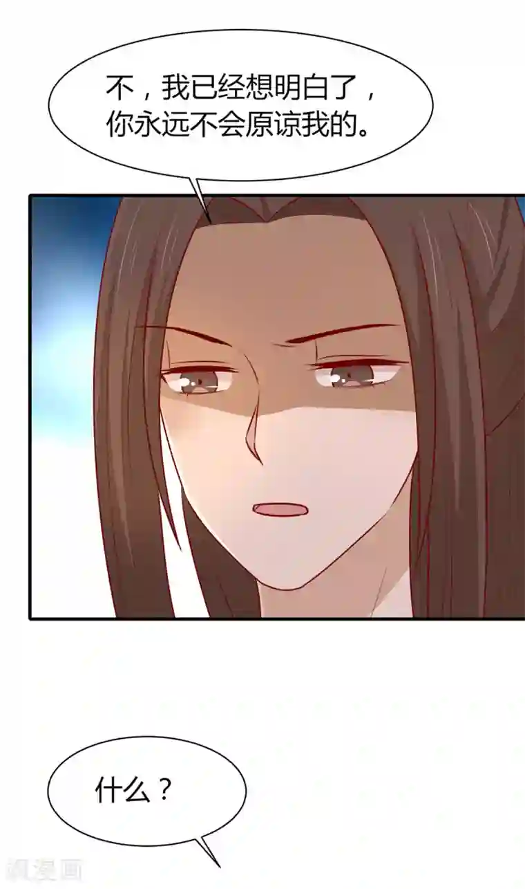 王爷，奴家减个肥第152话 心魔难除，你是解药