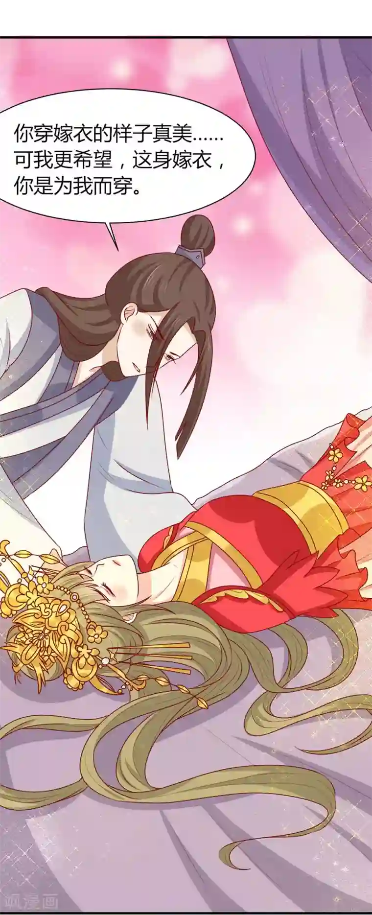 王爷，奴家减个肥第152话 心魔难除，你是解药