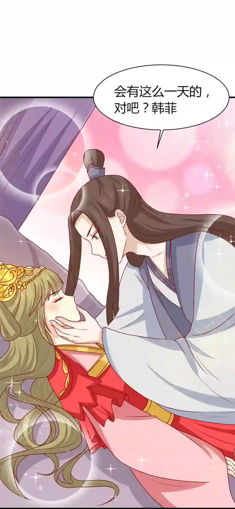 王爷，奴家减个肥第152话 心魔难除，你是解药