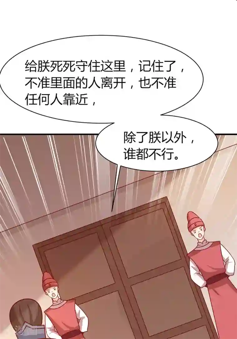 王爷，奴家减个肥第152话 心魔难除，你是解药