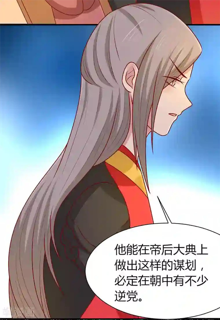 王爷，奴家减个肥第152话 心魔难除，你是解药