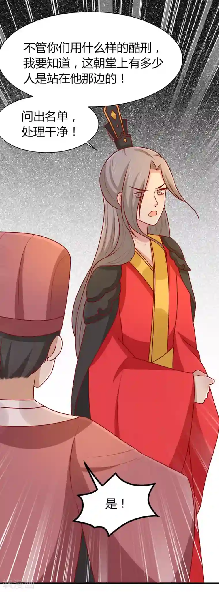 王爷，奴家减个肥第152话 心魔难除，你是解药