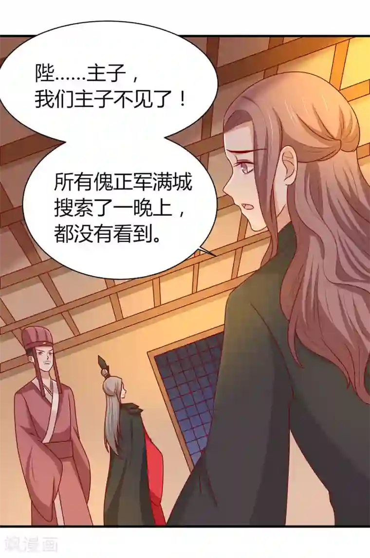 王爷，奴家减个肥第152话 心魔难除，你是解药