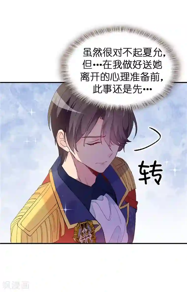 皇子的天降未婚妻第158话 回到原来的世界