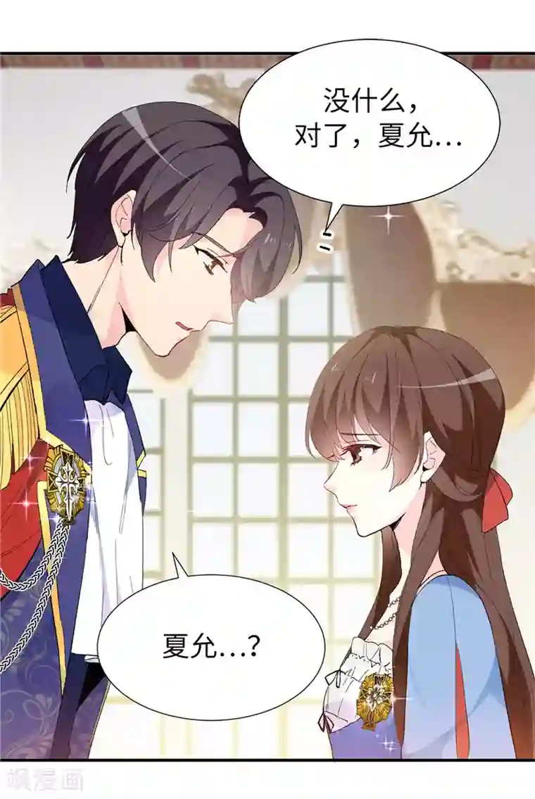 皇子的天降未婚妻第158话 回到原来的世界