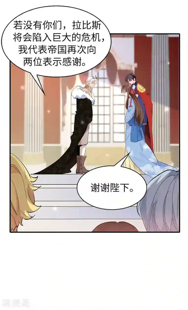 皇子的天降未婚妻第158话 回到原来的世界