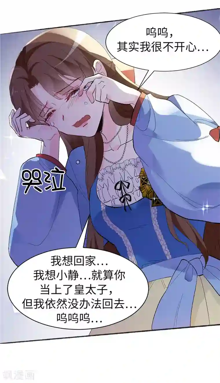 皇子的天降未婚妻第158话 回到原来的世界