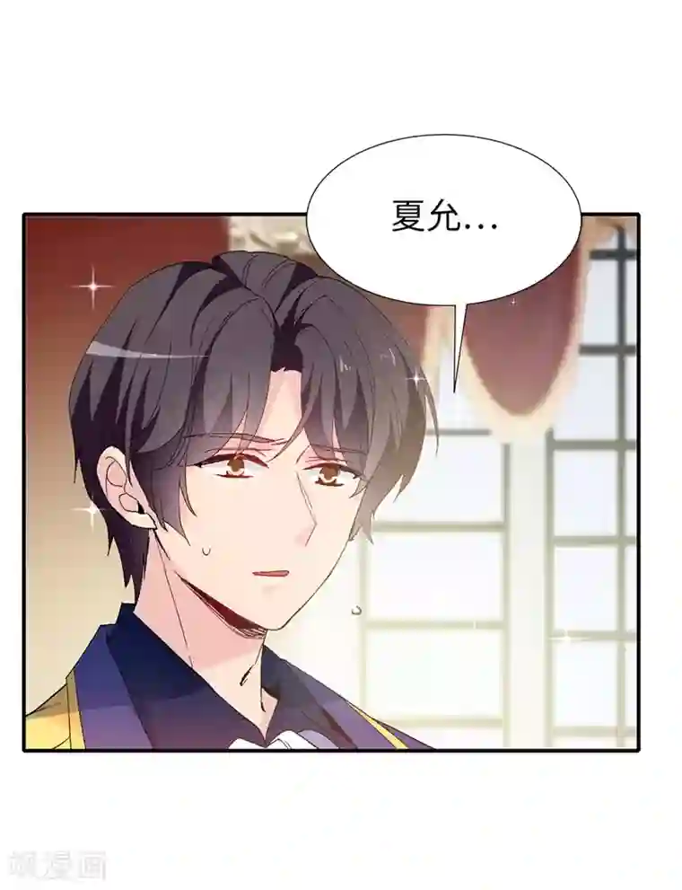 皇子的天降未婚妻第158话 回到原来的世界