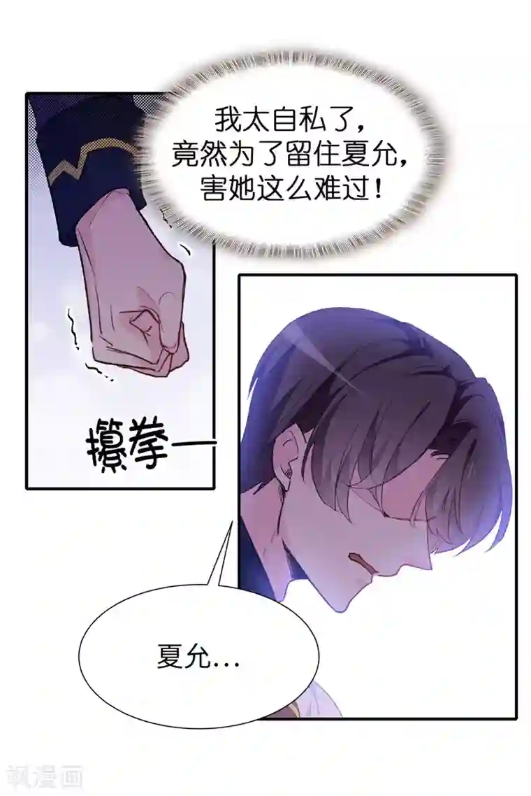 皇子的天降未婚妻第158话 回到原来的世界