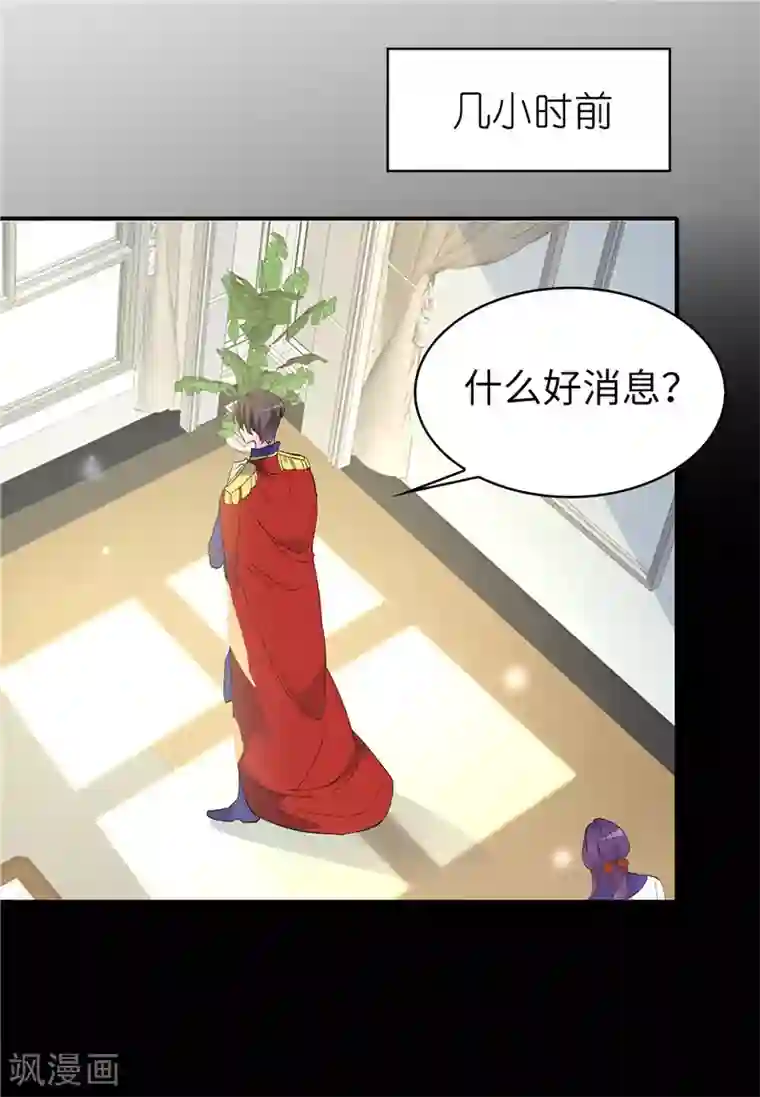 皇子的天降未婚妻第158话 回到原来的世界