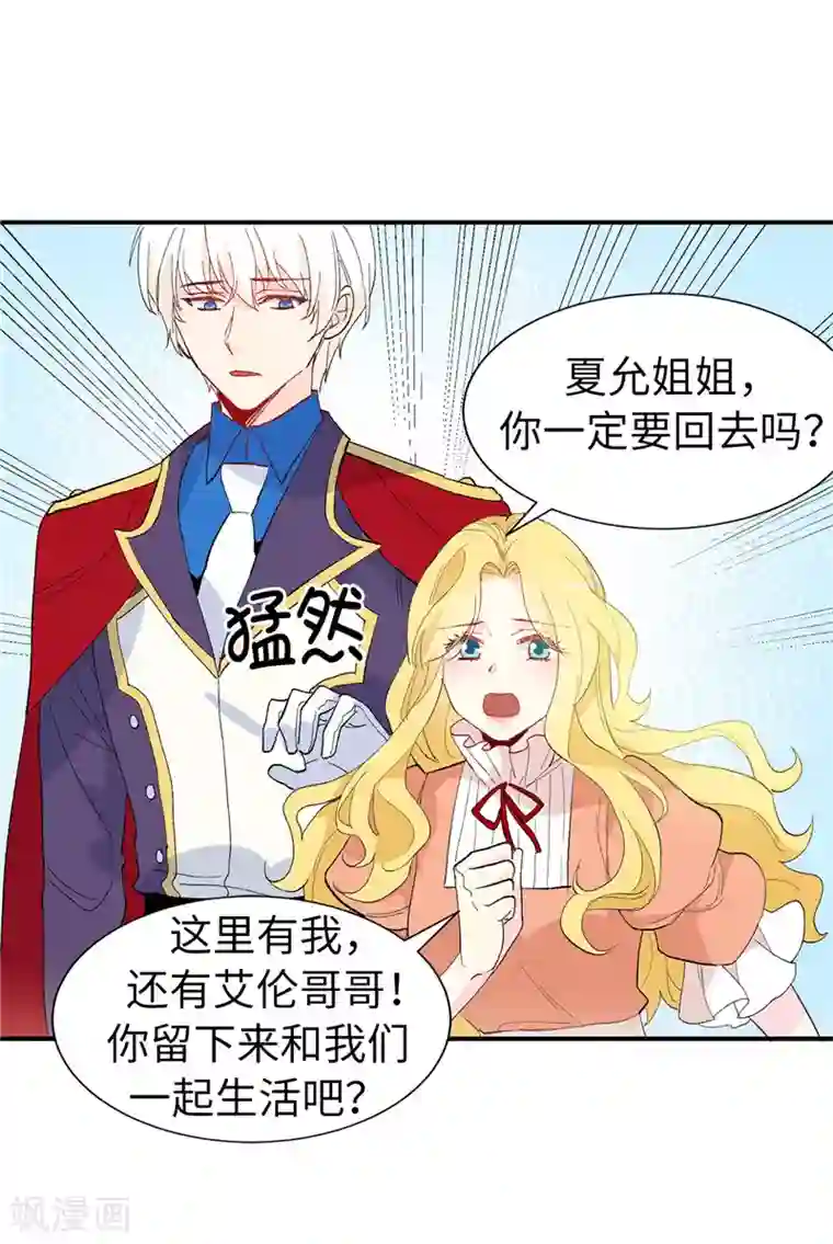 皇子的天降未婚妻第158话 回到原来的世界