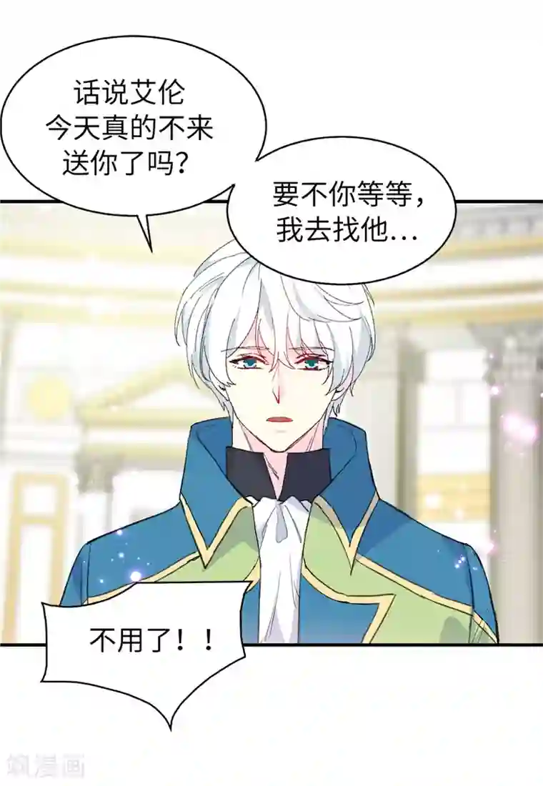 皇子的天降未婚妻第158话 回到原来的世界