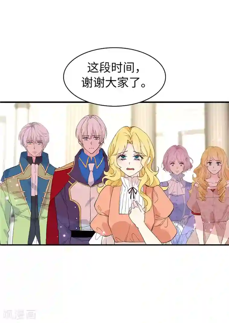 皇子的天降未婚妻第158话 回到原来的世界