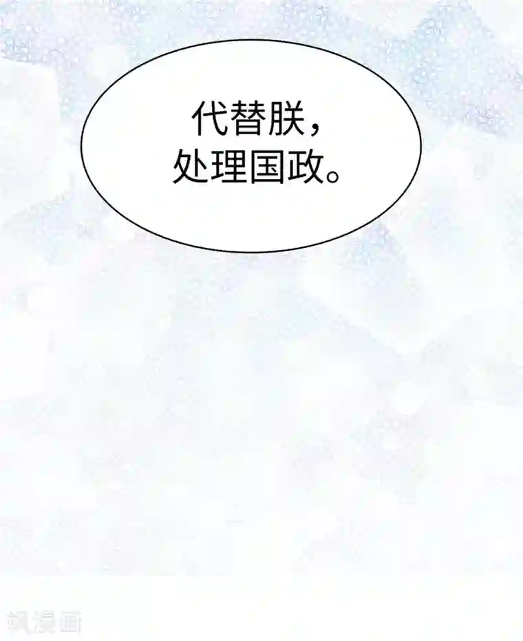 皇子的天降未婚妻第158话 回到原来的世界