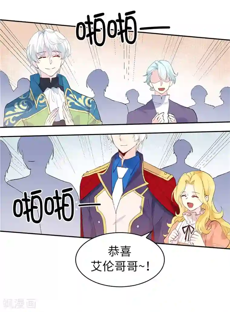 皇子的天降未婚妻第158话 回到原来的世界