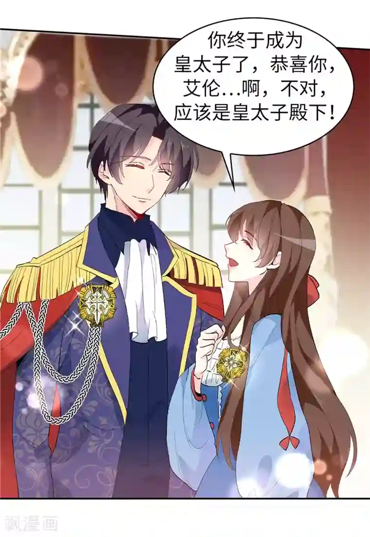皇子的天降未婚妻第158话 回到原来的世界