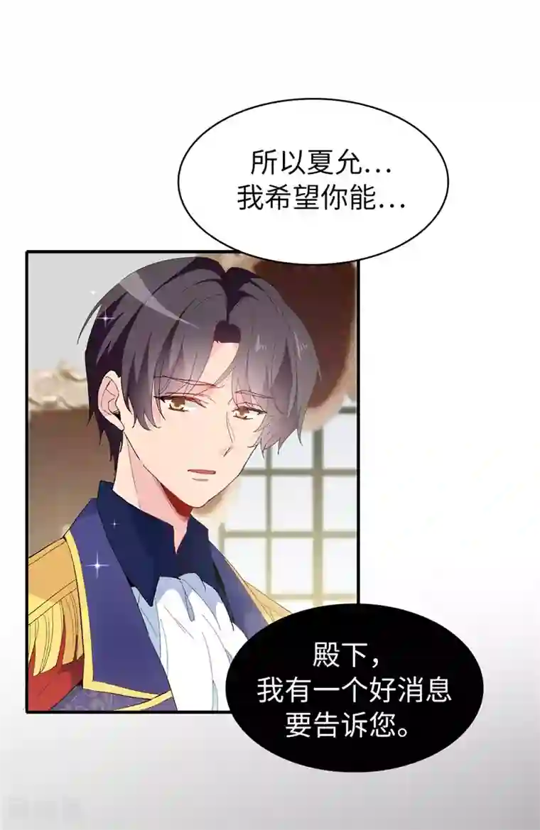 皇子的天降未婚妻第158话 回到原来的世界