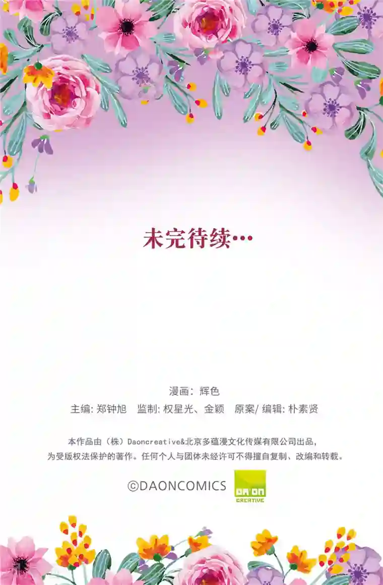皇子的天降未婚妻第158话 回到原来的世界