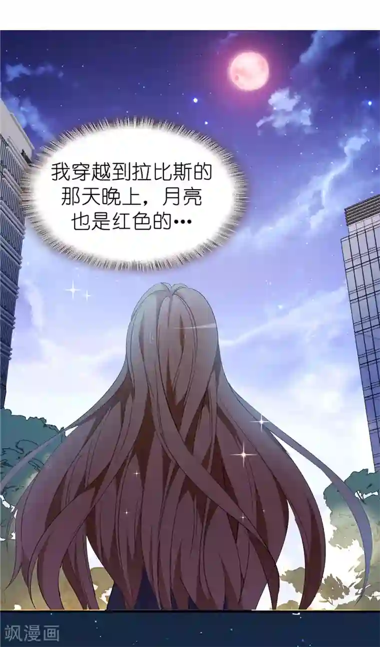 皇子的天降未婚妻第158话 回到原来的世界