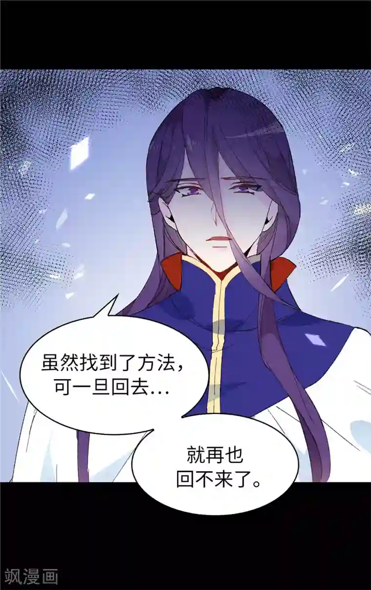 皇子的天降未婚妻第158话 回到原来的世界