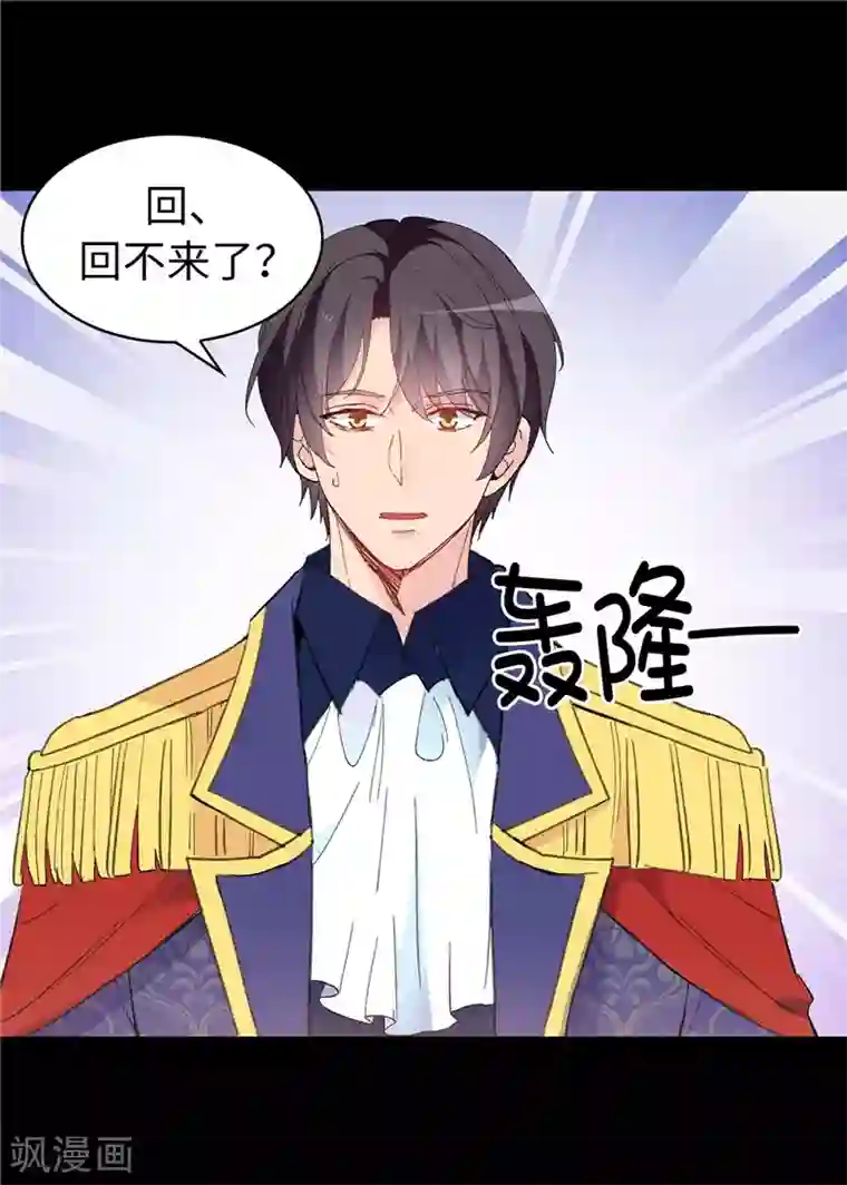 皇子的天降未婚妻第158话 回到原来的世界