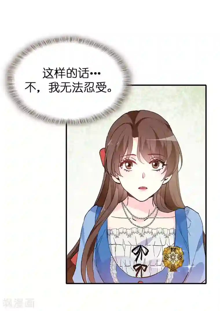 皇子的天降未婚妻第158话 回到原来的世界