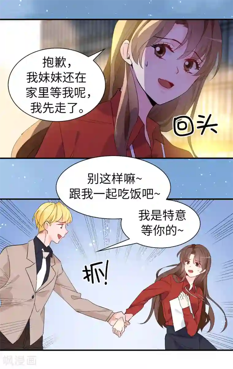 皇子的天降未婚妻最终话 谢谢你依然爱我