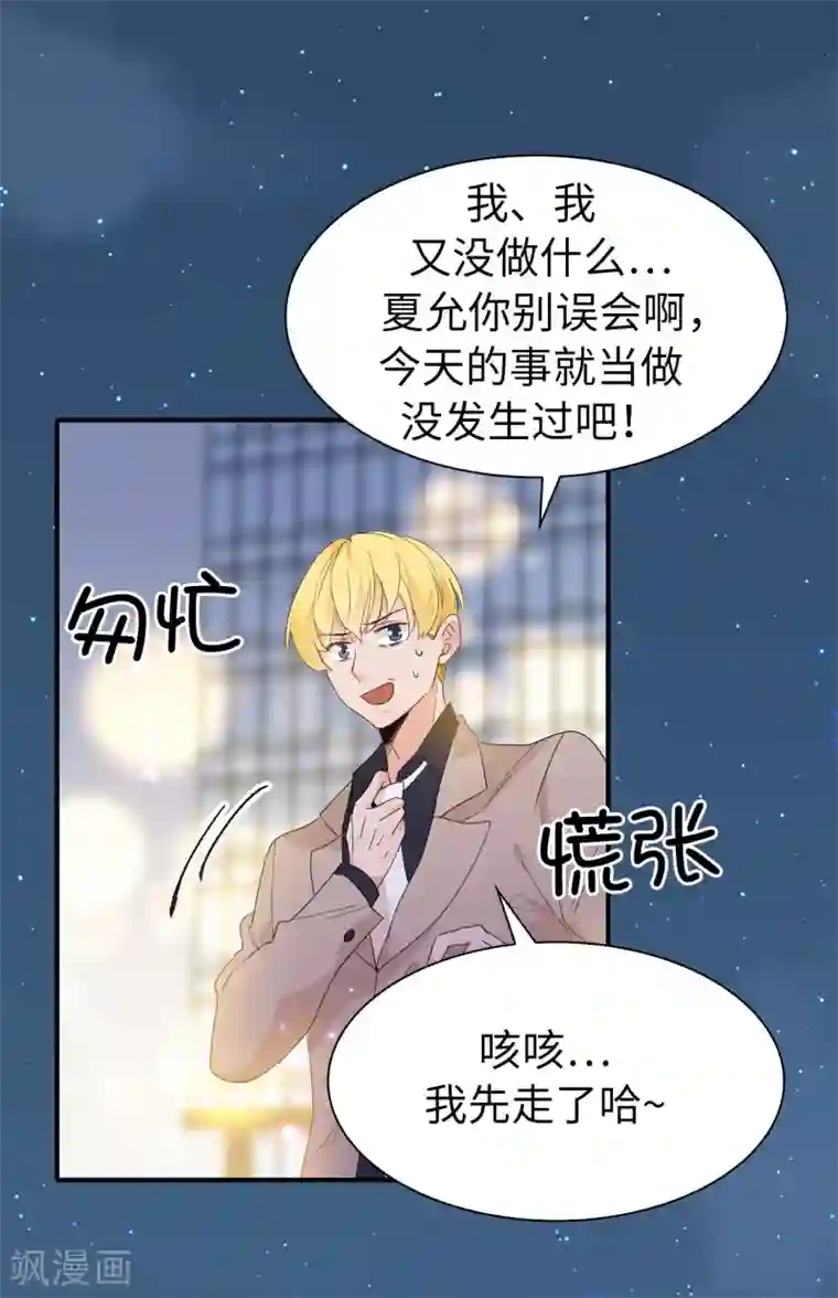 皇子的天降未婚妻最终话 谢谢你依然爱我