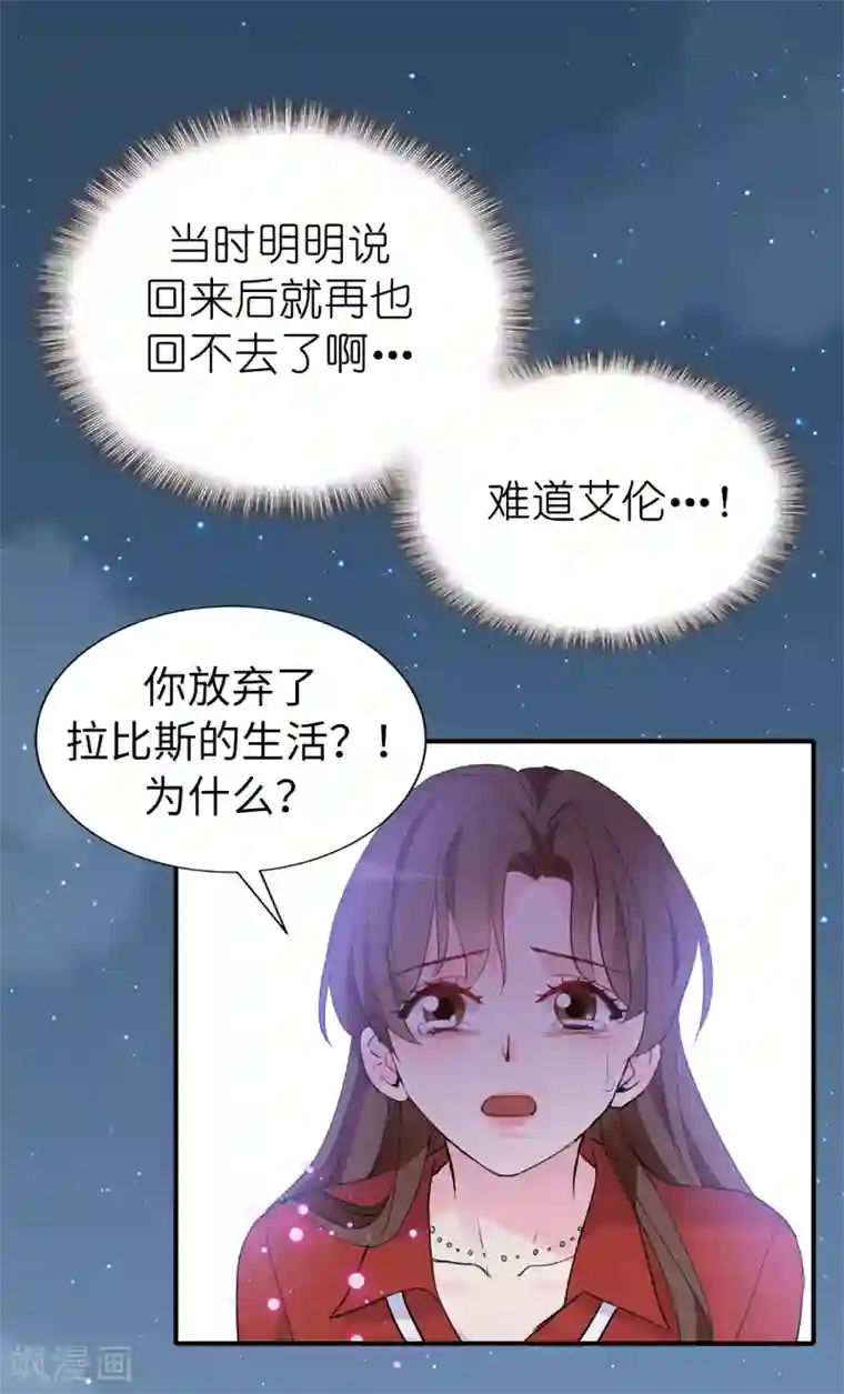 皇子的天降未婚妻最终话 谢谢你依然爱我