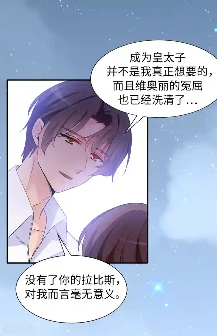 皇子的天降未婚妻最终话 谢谢你依然爱我