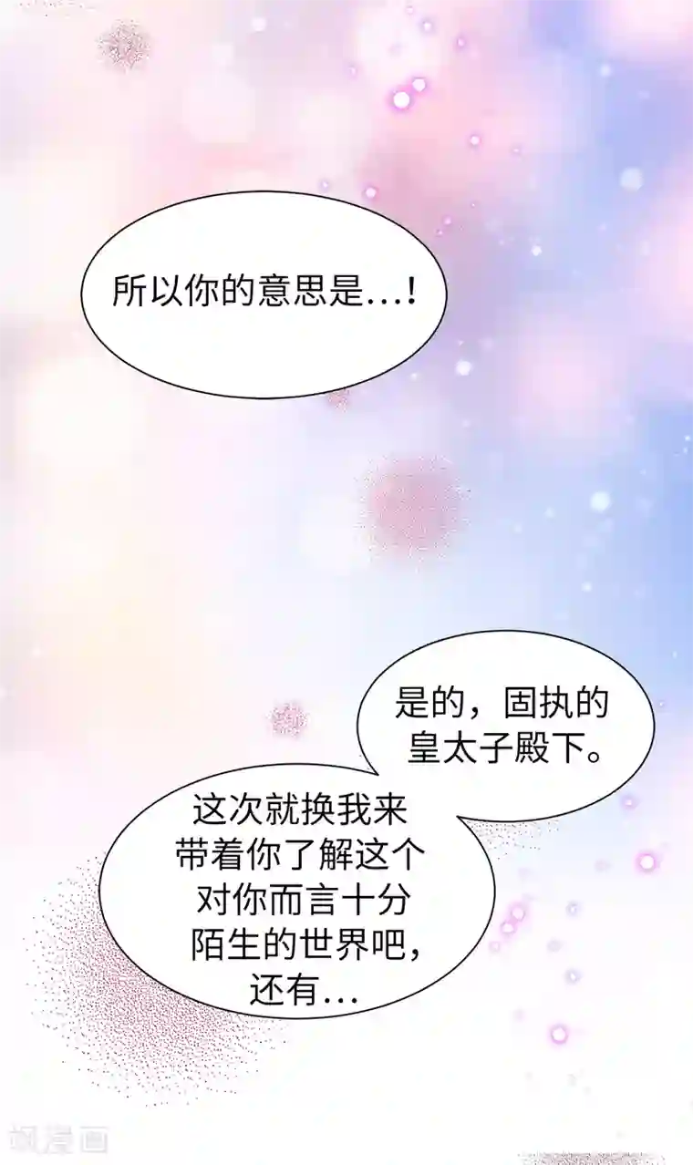 皇子的天降未婚妻最终话 谢谢你依然爱我