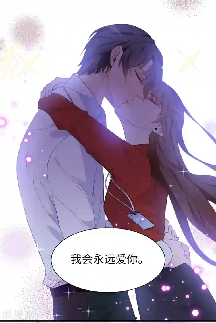 皇子的天降未婚妻最终话 谢谢你依然爱我