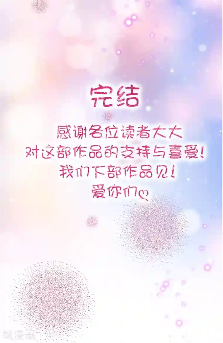 皇子的天降未婚妻最终话 谢谢你依然爱我