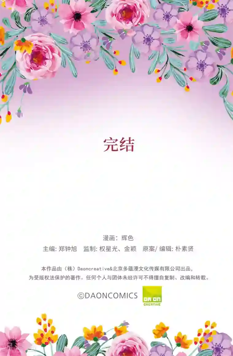 皇子的天降未婚妻最终话 谢谢你依然爱我