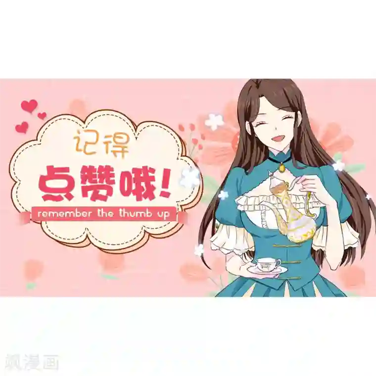 皇子的天降未婚妻最终话 谢谢你依然爱我