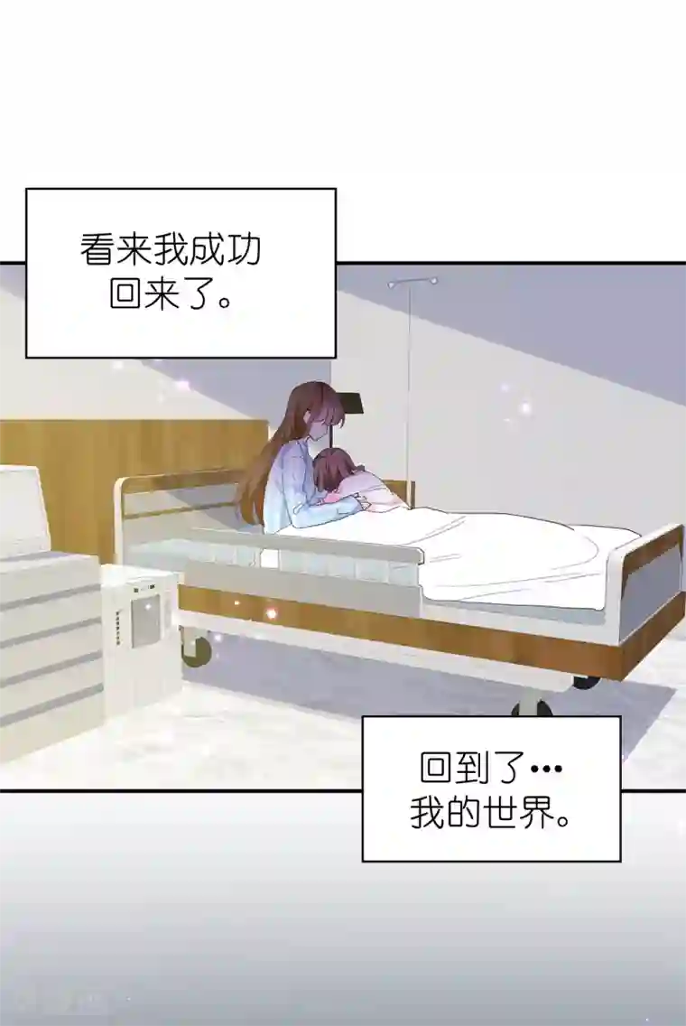 皇子的天降未婚妻最终话 谢谢你依然爱我
