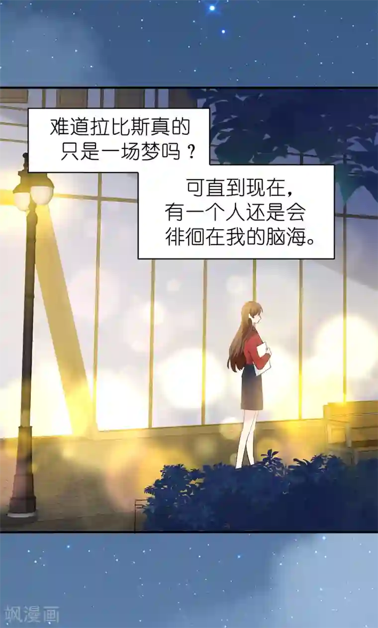 皇子的天降未婚妻最终话 谢谢你依然爱我