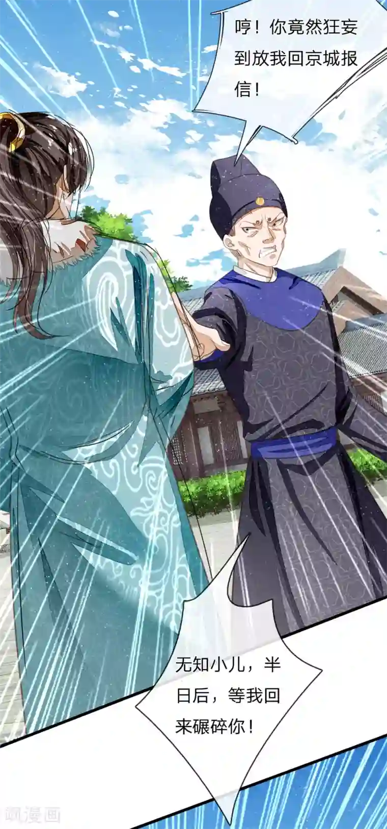 史上第一纨绔第71话 是你在作死啊！