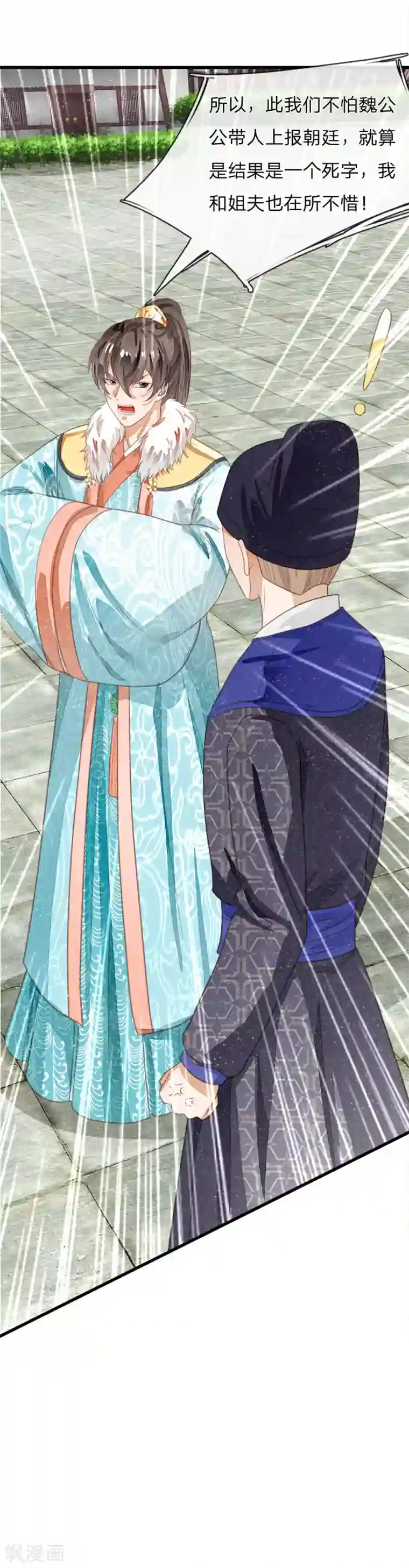 史上第一纨绔第71话 是你在作死啊！