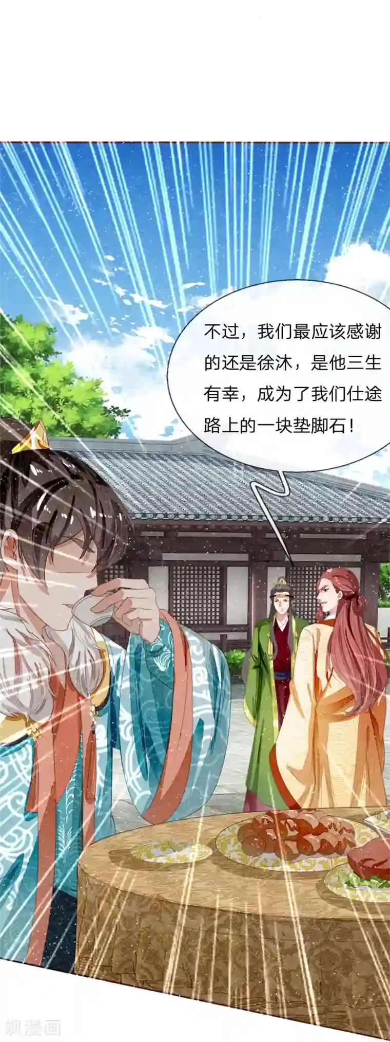 史上第一纨绔第71话 是你在作死啊！