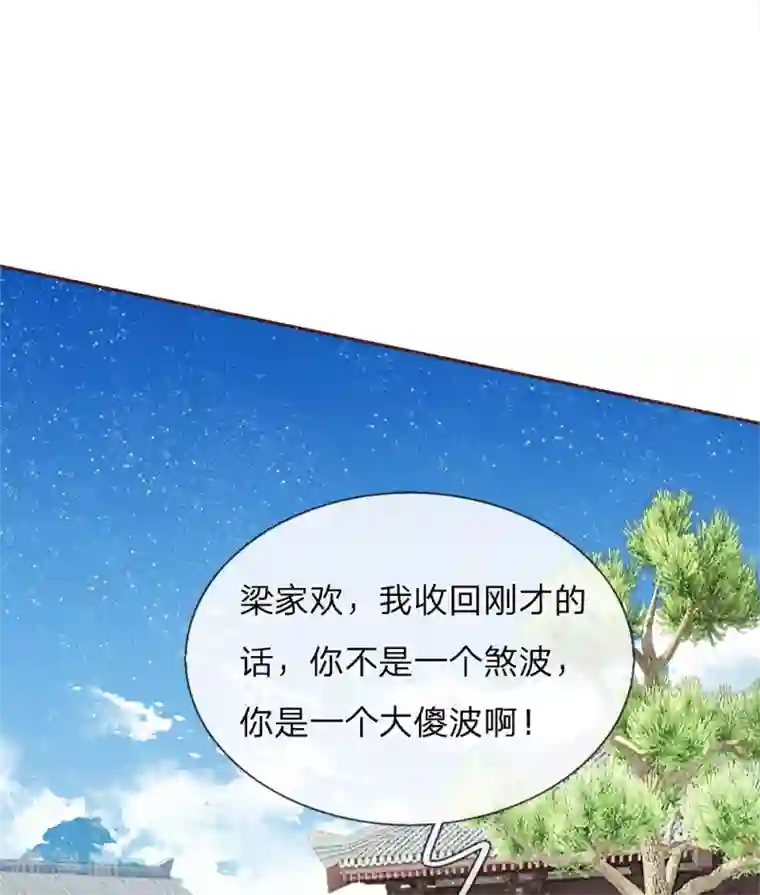 史上第一纨绔第71话 是你在作死啊！