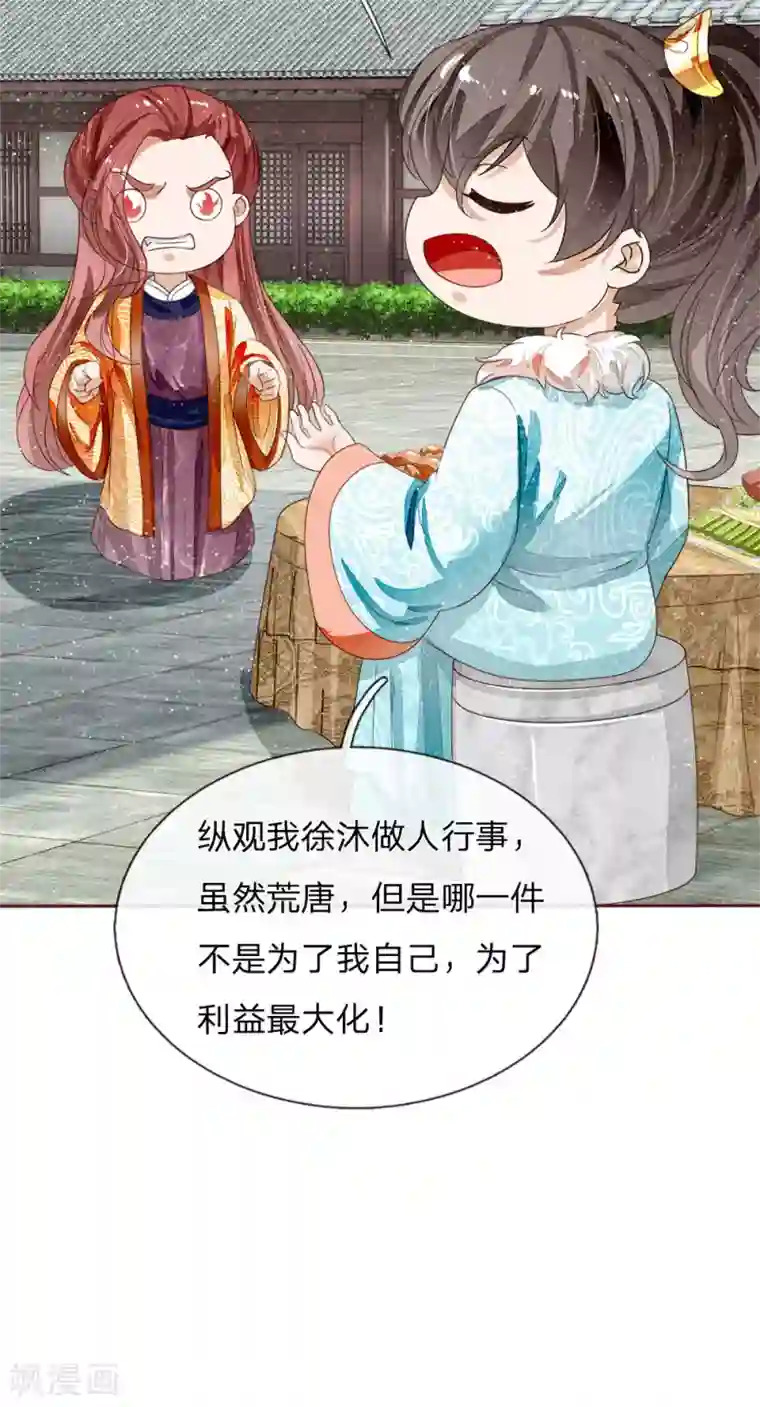 史上第一纨绔第71话 是你在作死啊！