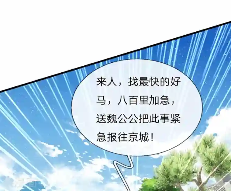 史上第一纨绔第71话 是你在作死啊！