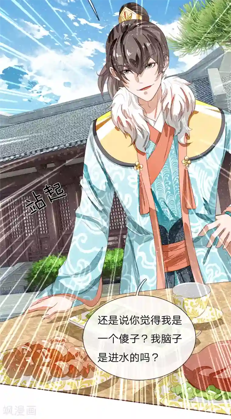 史上第一纨绔第72话 从此济州再无子爵府